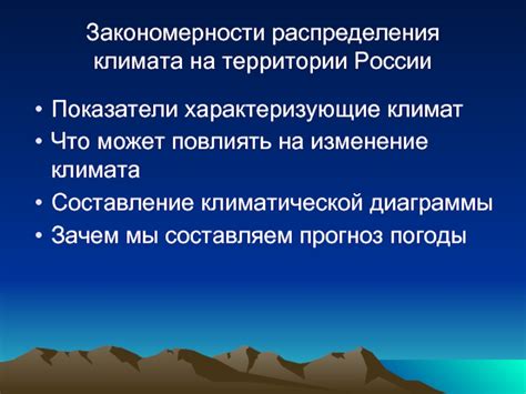 Закономерности и особенности климатической диаграммы