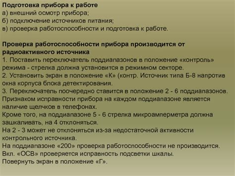 Закрывание отсека для электронной энергии и осмотр исправности осветительного прибора