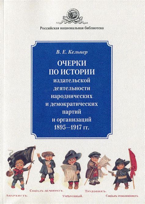 Закрытие и преследование народнических организаций