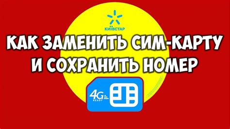 Замена SIM-карты на новую