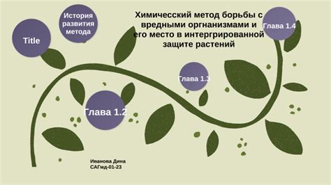 Заморозка и ее значение в борьбе со вредными организмами и заболеваниями растений