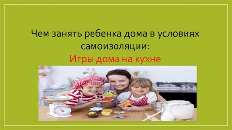 Занятия, способствующие развитию ребенка в условиях домашнего самоизоляции