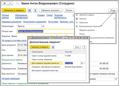 Заполнение информации о сотруднике и выбор необходимого вида исправления данных