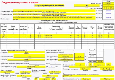 Заполнение основной информации в документе товарной накладной