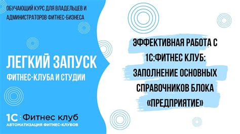 Заполнение основной информации о группе