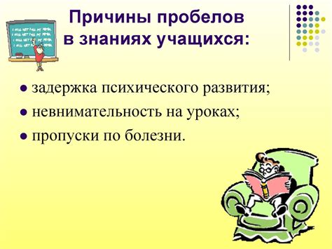 Заполнение пробелов в знаниях: устранение пробелов в понимании