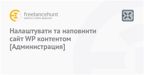 Заполнение сайта контентом и настройка платежных систем