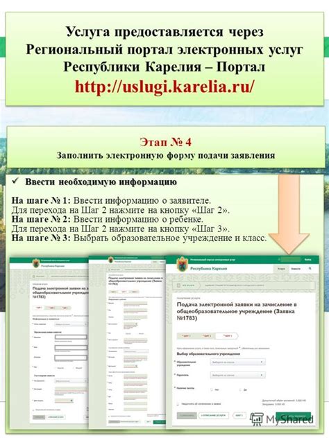 Заполните форму перехода, указав необходимую информацию