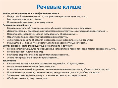 Запомните: используйте вводные слова и фразы для создания эффекта косвенной речи