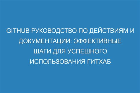 Заправка жидкостью: шаги для успешного использования