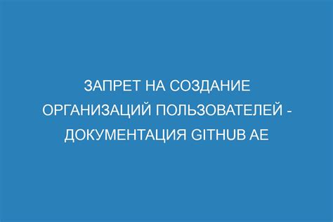 Запрет на создание и деятельность политических организаций