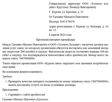 Запрос к интернет-провайдеру