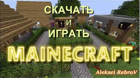 Запуск игры Minecraft