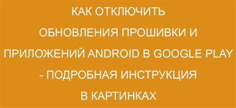 Запуск игр и приложений после обновления прошивки