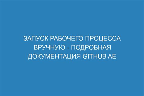 Запуск процесса актуализации