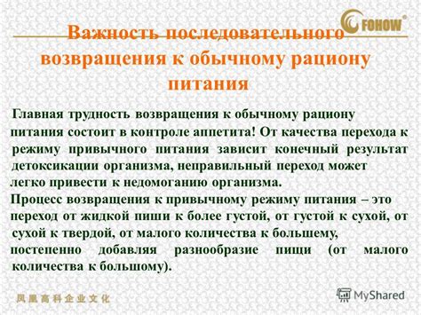 Запуск процесса возвращения к обычному рациону