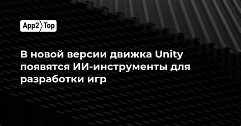 Запуск установщика новой версии Unity