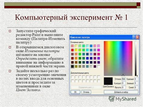 Запустите эксперимент и соберите информацию