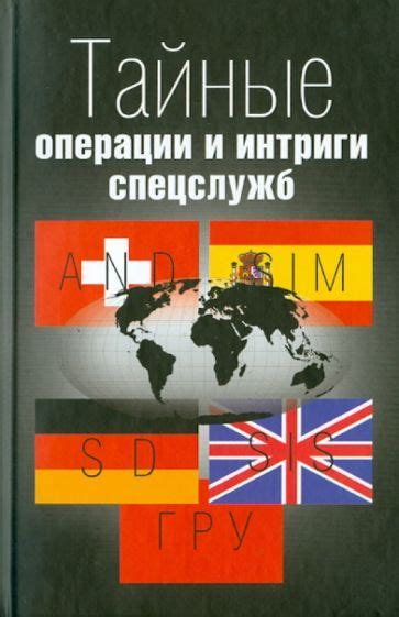 Запутанный сюжет и загадочные задачи: тайные тайны и интриги