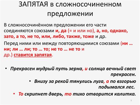 Запятая перед связующими словами и однородными членами предложения