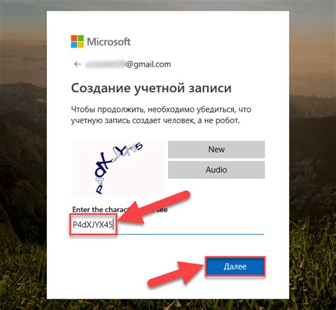 Зарегистрируйте учетную запись Microsoft