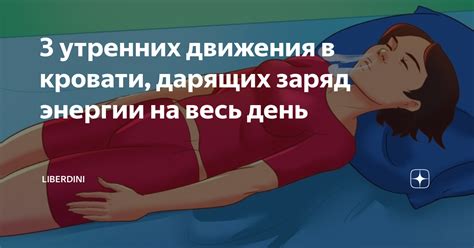 Заряд энергии на весь день: утренняя рутина с физическими упражнениями