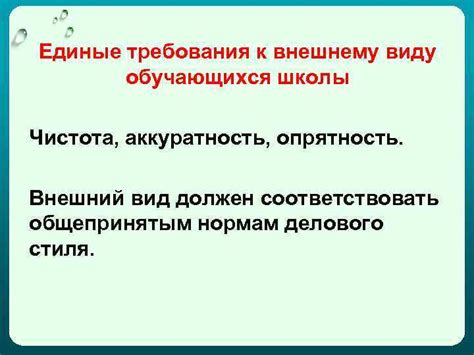 Зачем внешний вид должен соответствовать уровню знаний и опыта