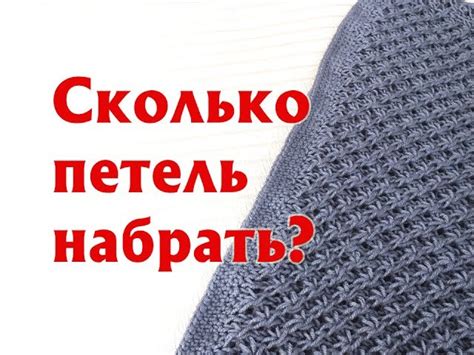 Зачем и когда нужно увеличивать количество петель в процессе вязания спицами?