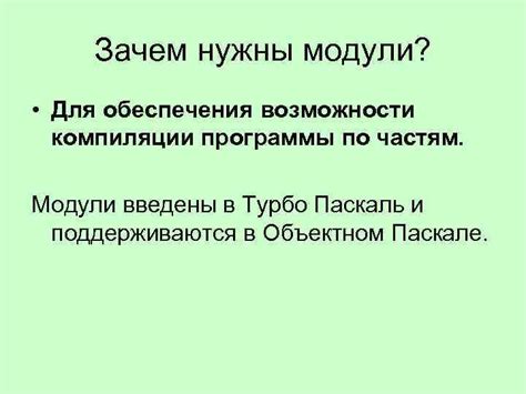 Зачем модули программы должны работать в связке