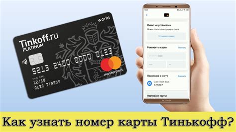 Зачем нужен виртуальный номер карты в системе Тинькофф Мир?