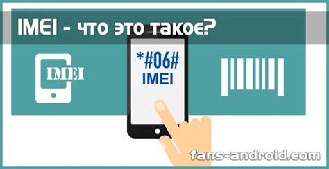 Зачем нужен IMEI: основное назначение и функции