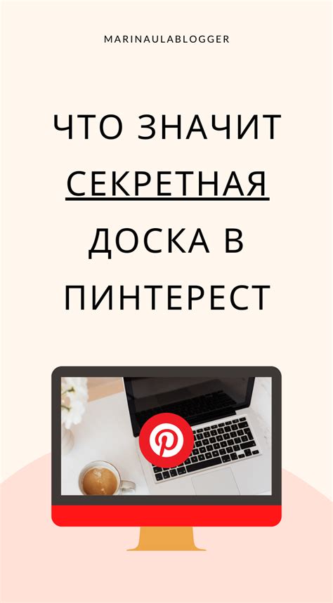 Зачем нужна платформа Pinterest и как она функционирует?