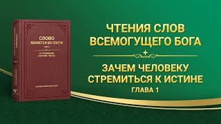 Зачем нужно стремиться к истине в религии