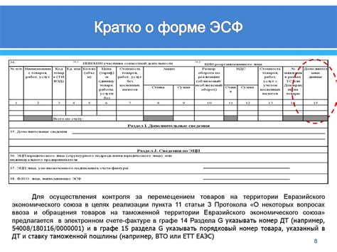 Зачем осуществлять изменения в процессе использования Единого счета фактуры (ЕСФ)