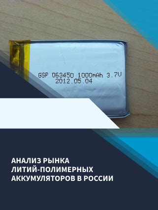 Зачем проводить предварительную проверку литий-полимерных аккумуляторов перед использованием?