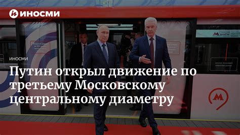 Зачем стоит присоединиться к Московскому Центральному Диаметру?