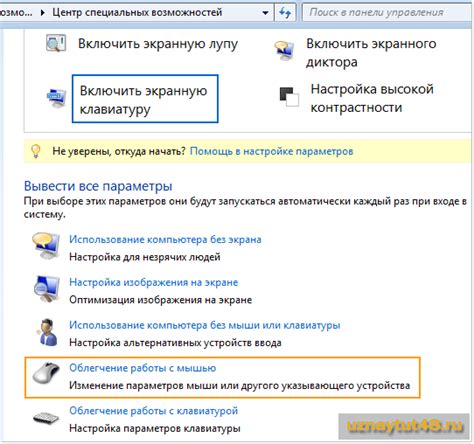 Зачем требуется отключение возможности управления указателем с помощью клавиатуры