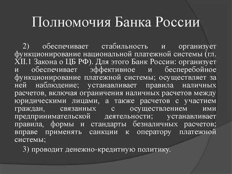 Защита данных и безопасность в системе оперативных платежей Центрального банка Российской Федерации