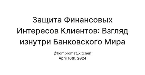 Защита интересов банковских учреждений и клиентов: обеспечение надежности сделки