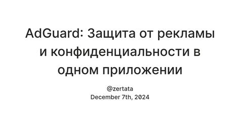 Защита конфиденциальности: отключение персонализированной рекламы