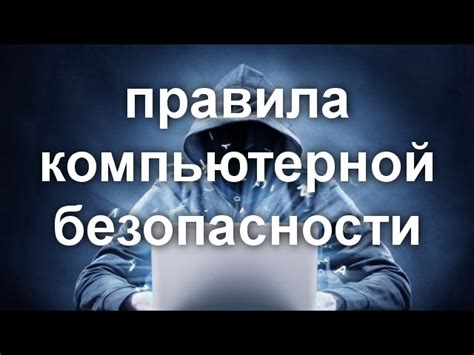 Защита конфиденциальности и безопасности: обеспечение безопасного использования периферийного устройства