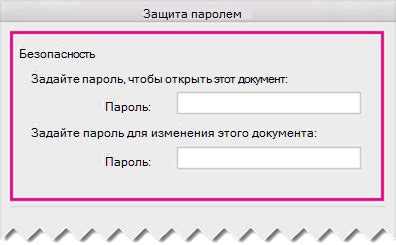 Защита конфиденциальности с помощью пароля для специальной директории