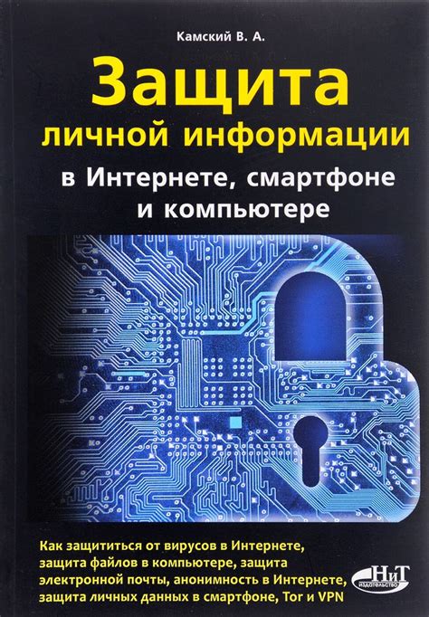 Защита личной информации с использованием стандарта ФИПС