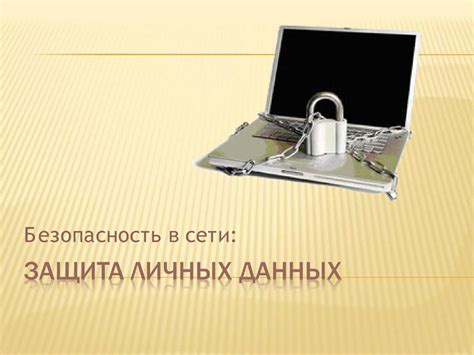 Защита личных данных при запросе контактного номера через электронную почту