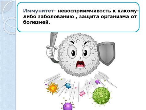 Защита организма от инфекций и предотвращение осложнений