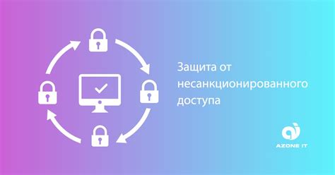 Защита от непрошеного доступа: как избежать западни