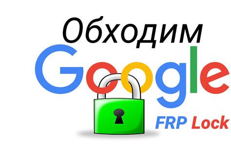 Защита от обхода механизма защиты frp lock