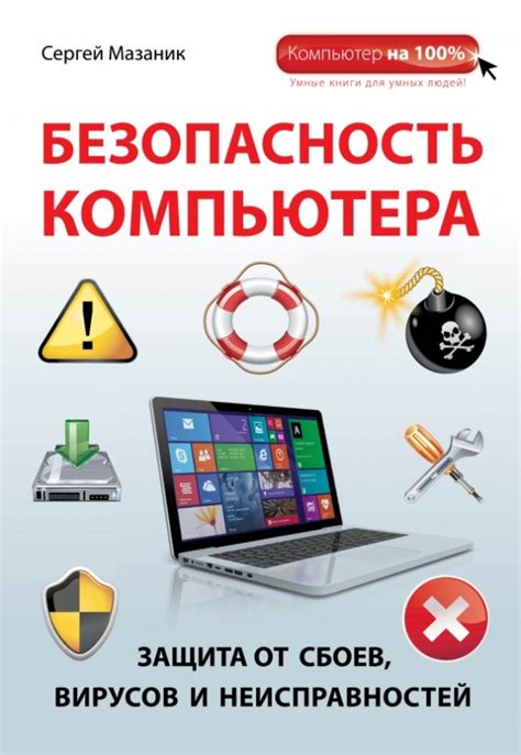 Защита от сбоев и повышение эффективности операционной системы