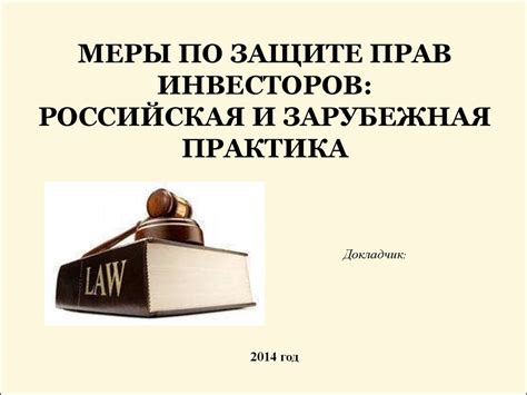 Защита прав инвесторов в облигациях Тинькофф Инвестиции