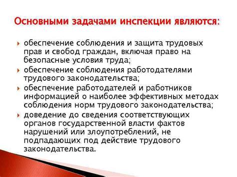 Защита прав и свобод граждан: обеспечение соблюдения законодательства